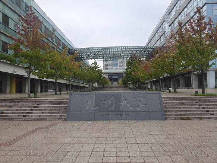 2023年4月 九州大学 大学院 情报理工 合格分享 二本到九大录取之路 - 知乎
