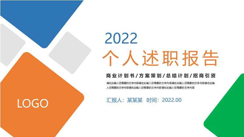 2022個人述職報告ppt簡約清新模板下載