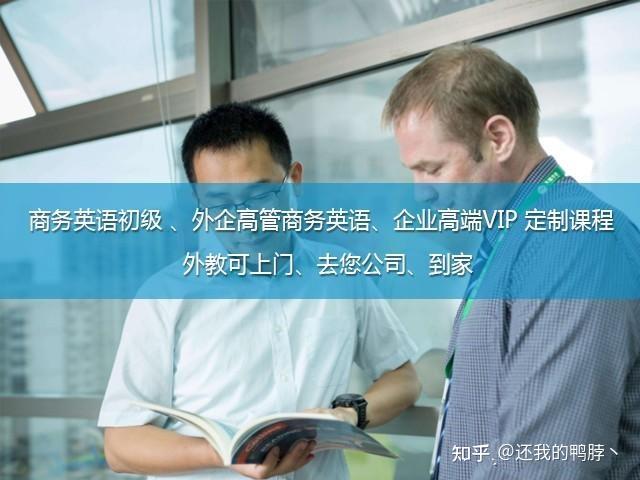 牛津街英語中心——企業商務英語培訓介紹 - 知乎