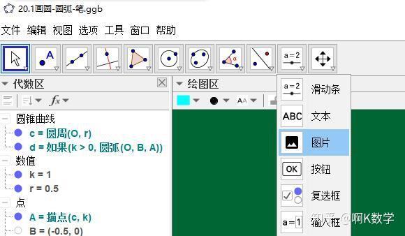 直观形象理解:啥是圆【三种方法动态画圆】——GeoGebra制作教程 - 知乎