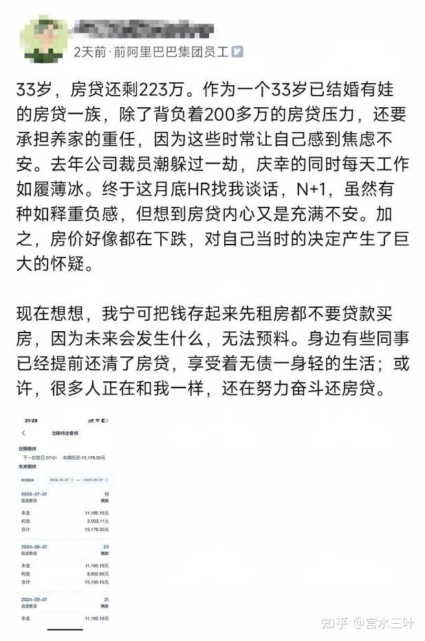 阿里员工：33岁，房贷还剩223万，每月还1.5W，失业中 - 知乎