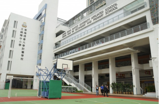 10,香港浸会大学附属学校王锦辉中小学