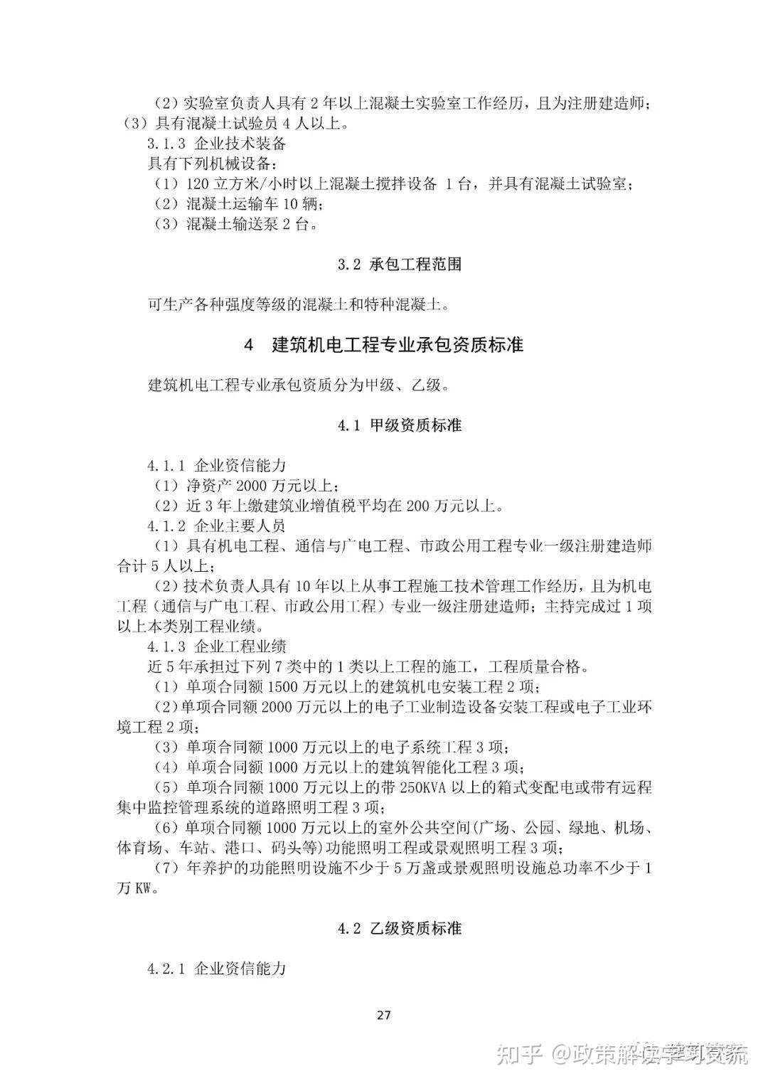 资质大变革!刚刚住建部官网正式发布新版《建筑业企业资质标准》意见稿,施工/设计/监理/勘察正式迎来大变