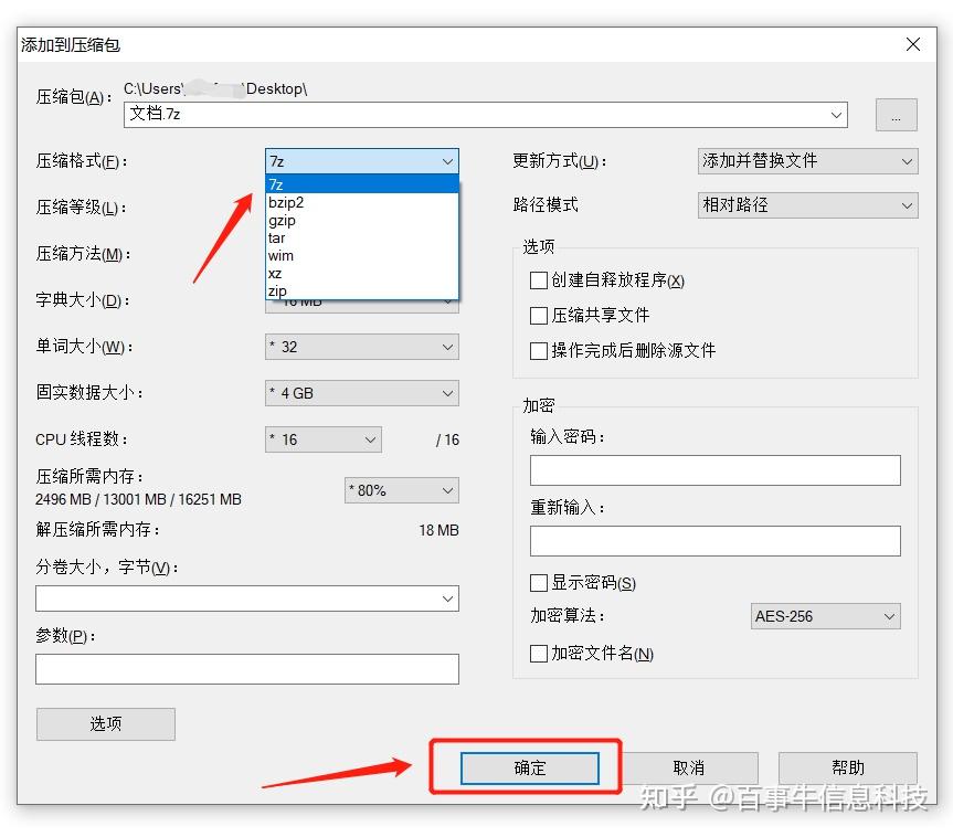 【分享】7-Zip解压缩软件的超详细使用攻略 - 知乎