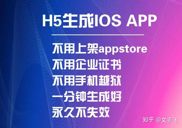 h5app、htmlapp、网址网页app，网页封装成苹果APP - 知乎