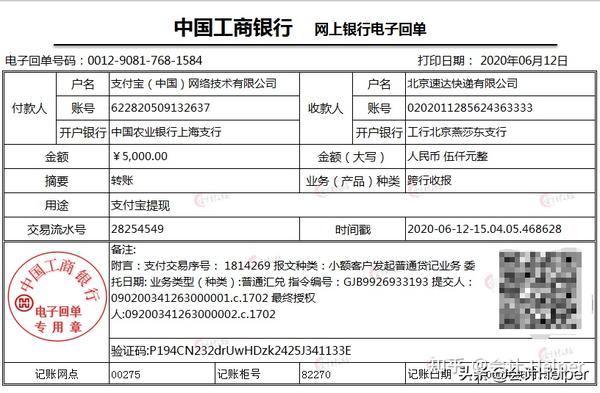 支付宝提现的记账凭证【业务11】确认快递费收入的账务处理6月12日, 派送北