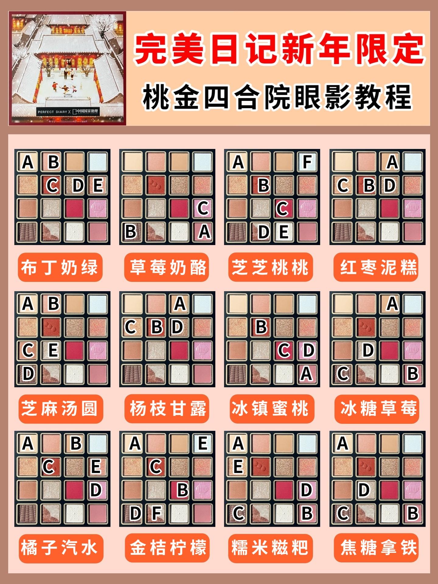 完美日记新年限定四合院盘眼影教程!