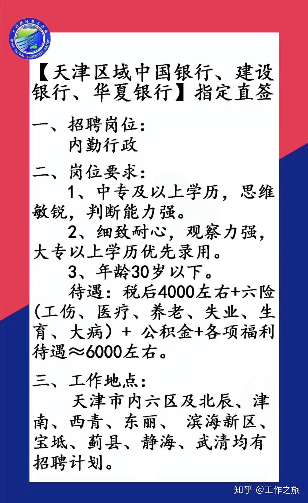 津南,西青,東麗,濱海新區,寶坻,薊縣,靜海,武清均有招聘計劃