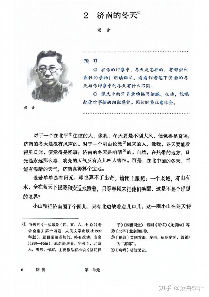 2024秋统编版初中语文7七年级上册上学期教材课本 - 知乎
