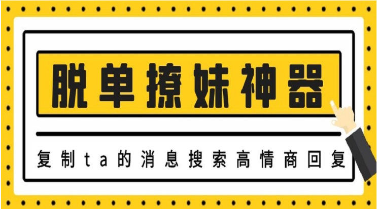 追女生高情商聊天神器套路,恋爱聊天神器：高情商追女生套路