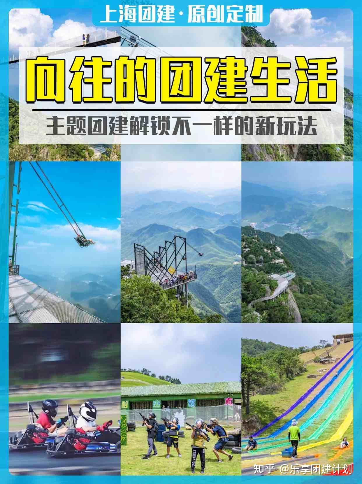 上海主题团建向往的团建生活解锁不一样的新玩法 - 知乎