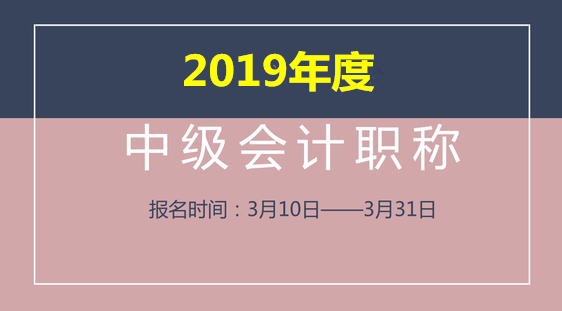 中级审计师考试报名时间_会计中级考试报名_会计之星中级报名入口