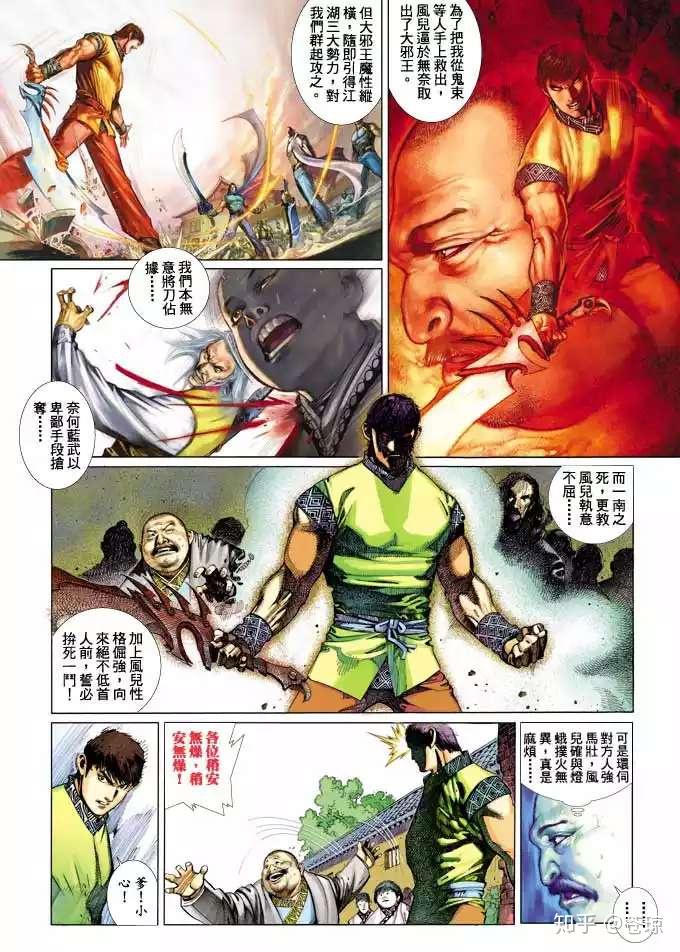 【深度解读】同年经典漫画角色之《风云三》邪王易风篇