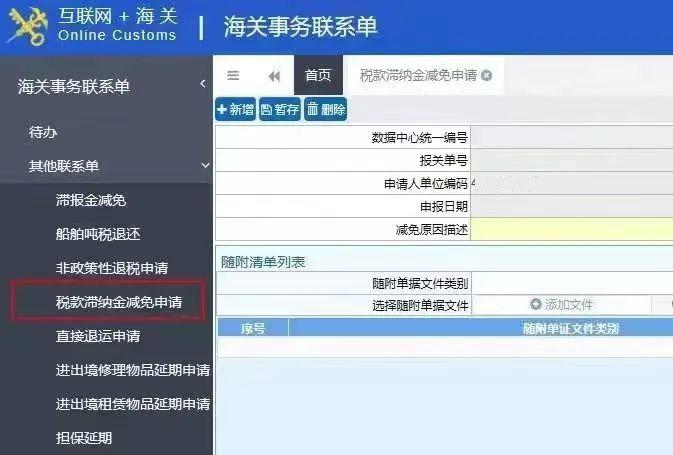 【关税征管】海关税款滞纳金减免解读 - 知乎