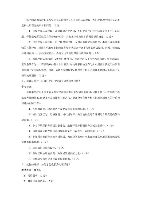 李文华 院士 中国工程院 地理 科学 资源_地理科学_寰宇地理之科学新发现
