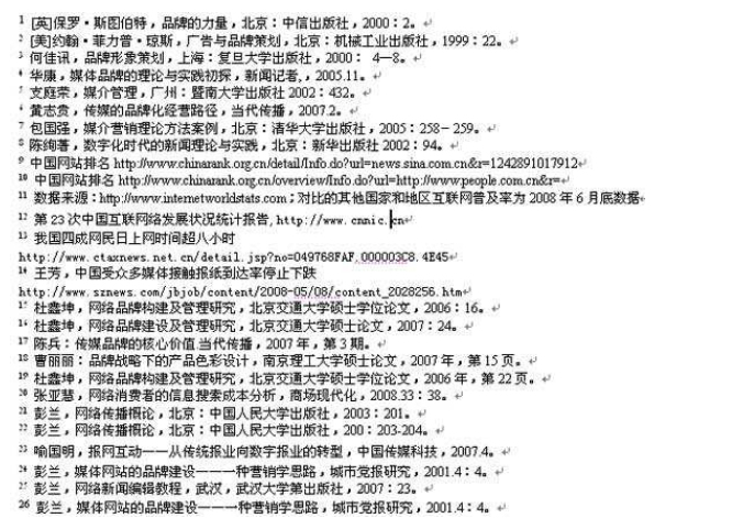 学术论文写作如何让参考文献格式更规范化 知乎