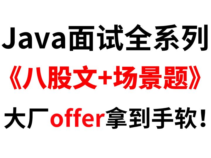 Java当下行情,如何突击秋招成功上岸互联网大厂? - 知乎