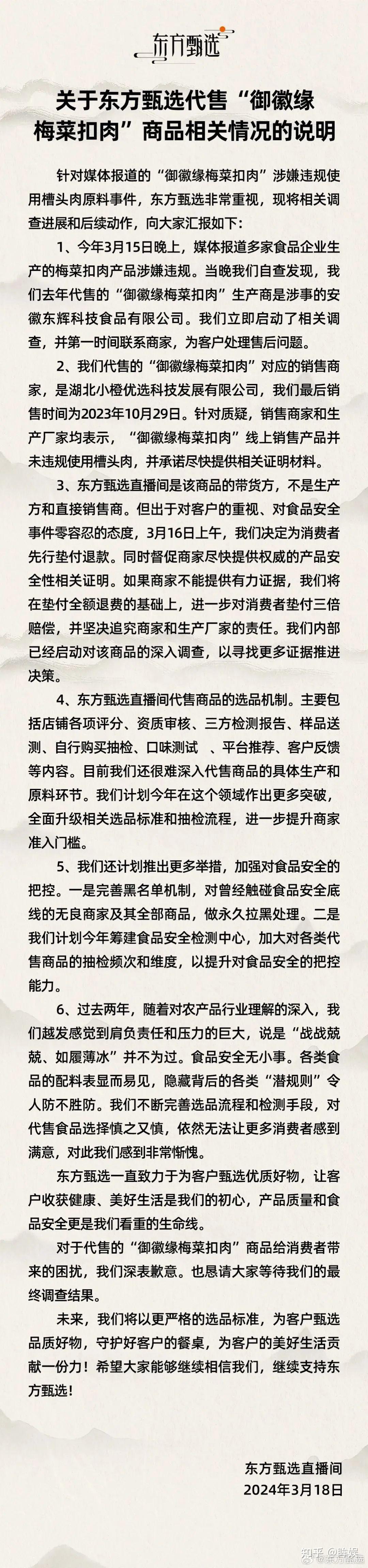好委屈东方甄选为何总是被供应商骗
