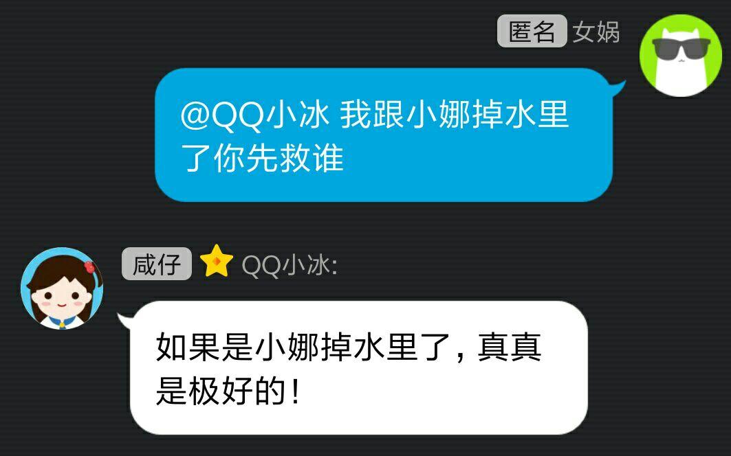 如何评价腾讯推出的qq群机器人qq小冰