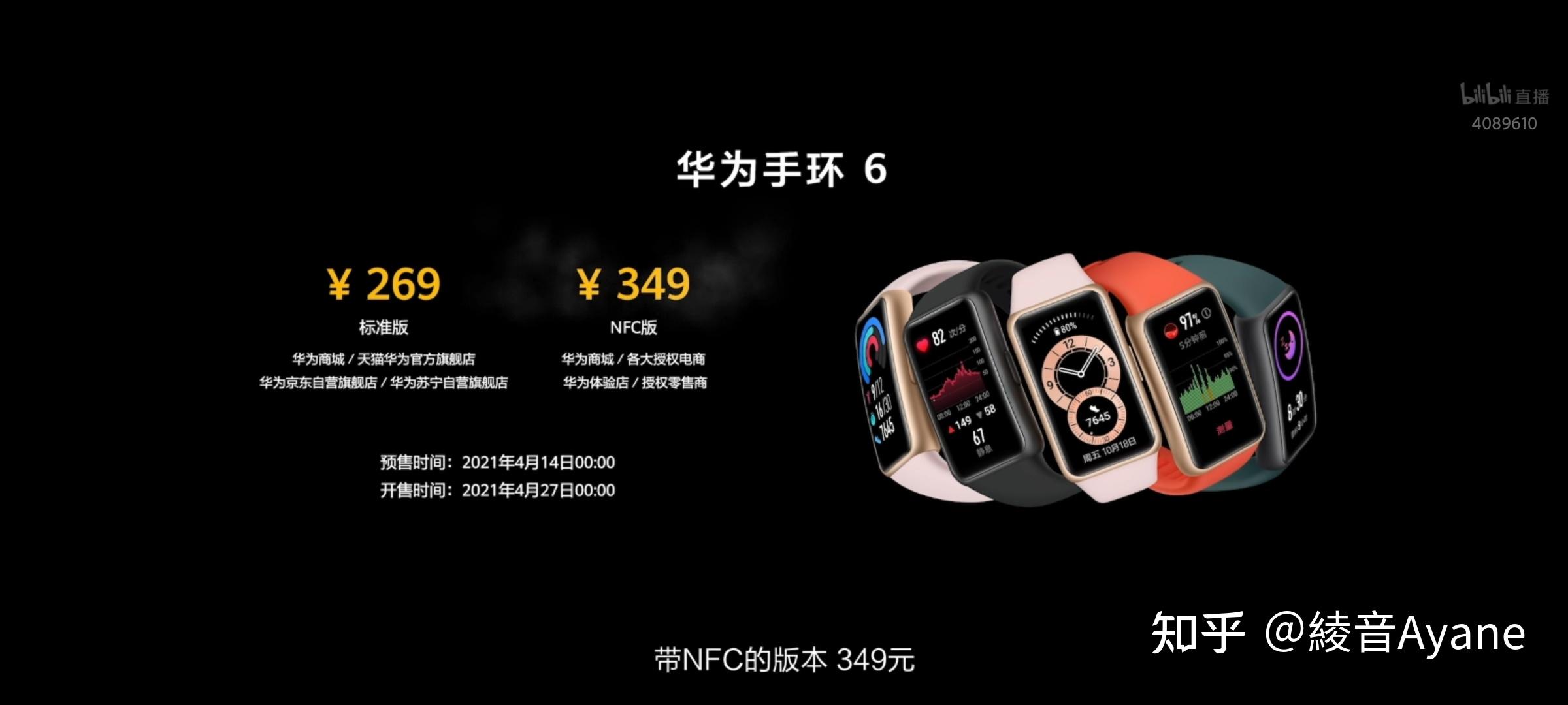 如何评价2021年4月8日华为发布的华为手环 6 ?有哪些亮点和不足?