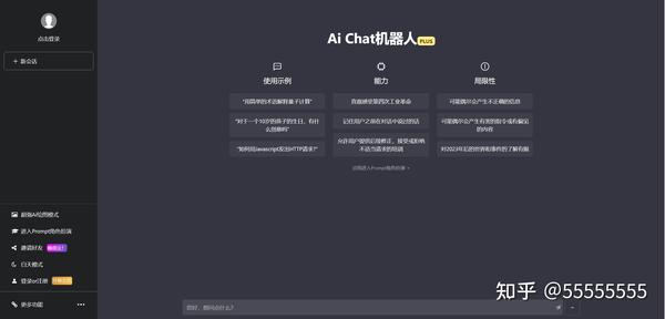 国内ChatGPT网页版上线啦，ChatGPT免费试用！ - 知乎