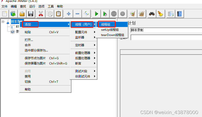 Jmeter —— 錄製指令碼