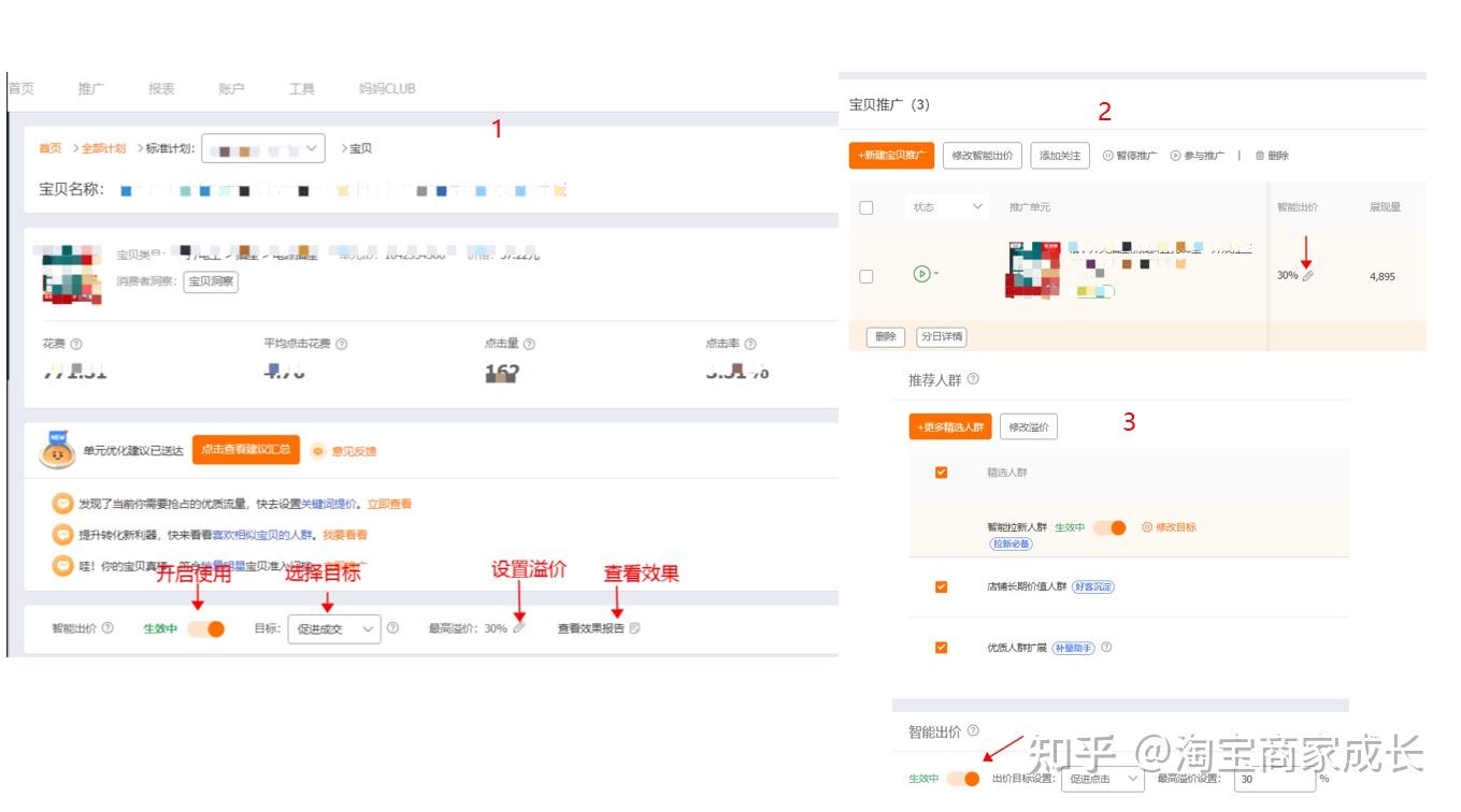 直通车出价技巧有哪些=直通车如何出价保证不会少亏
