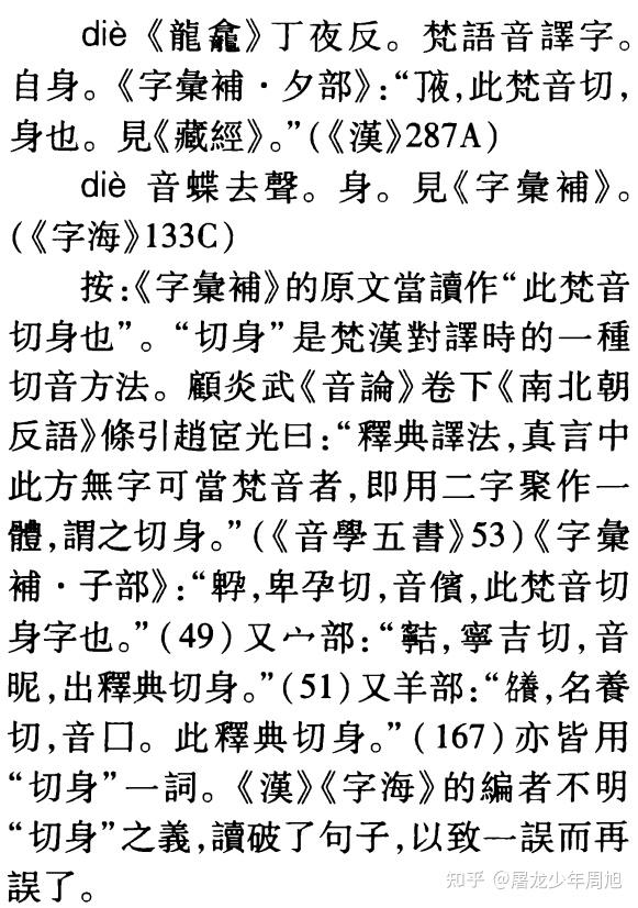 汉字中有哪些反切合成字? - 知乎