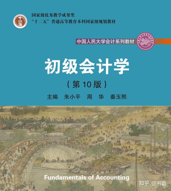 初级会计学第十版第10版pdf、课件ppt、习题答案 知乎