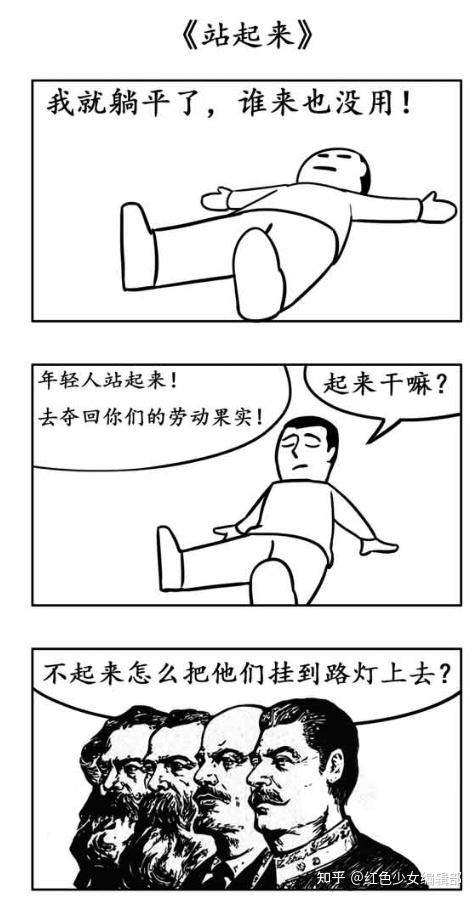 請問躺平,擺爛是年輕人在革資本家的命嗎? - 知乎