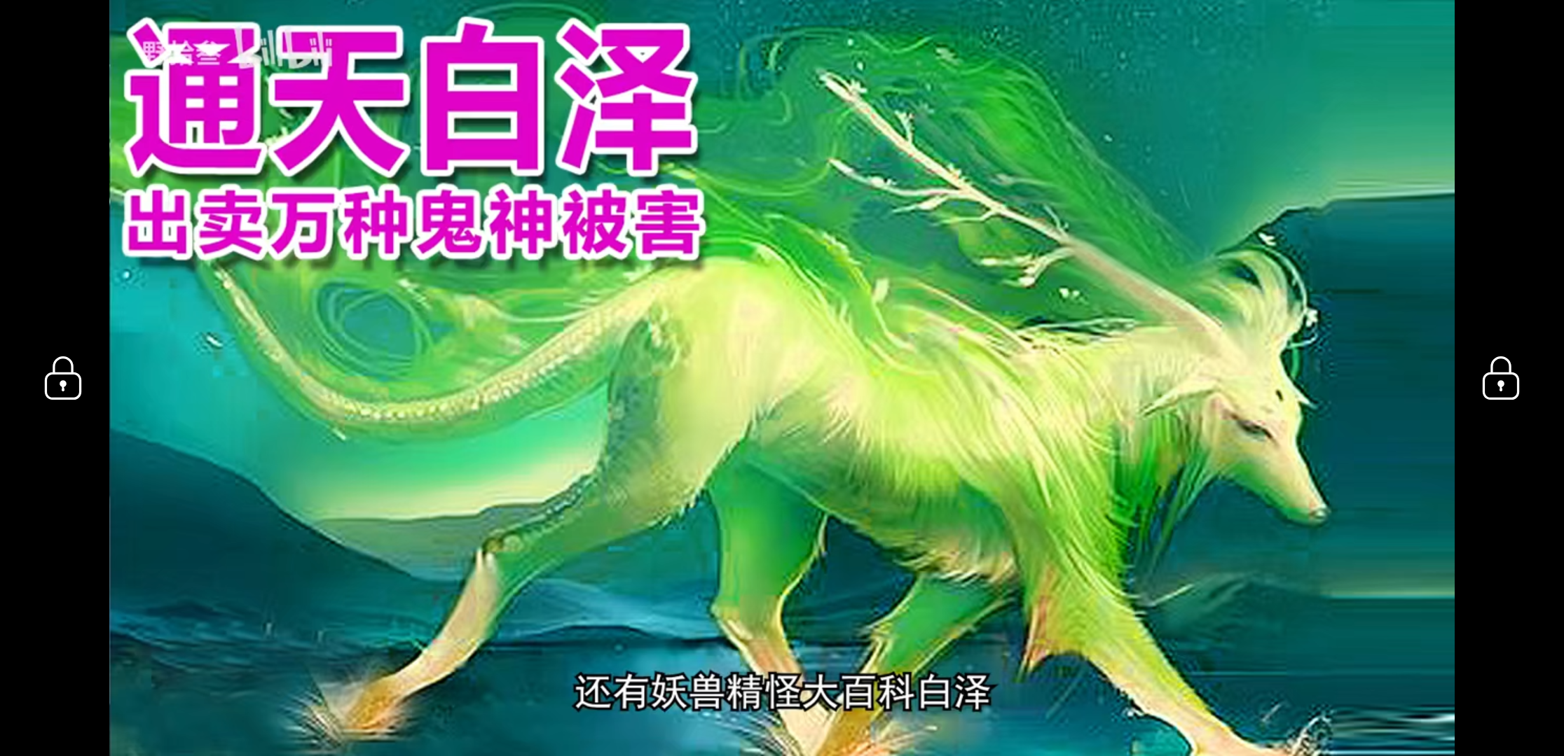 你真的相信预言吗