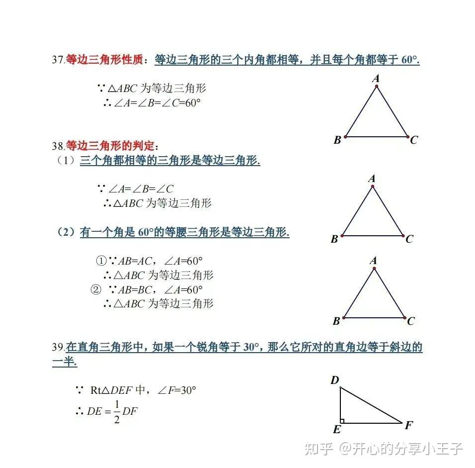 初中数学几何定理知识点归纳总结 - 知乎