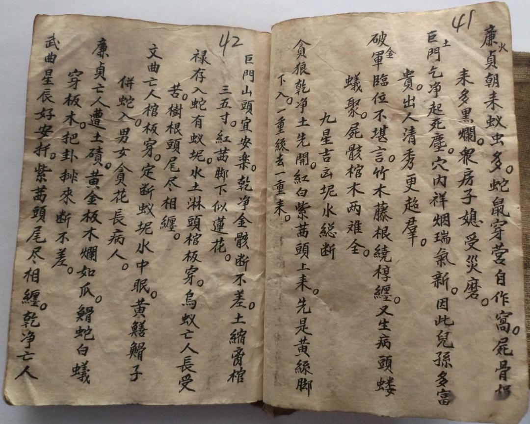 《三僚賴公斷訣》,清抄本.堪輿,風水系列,全書共266頁,總容量約為78m.