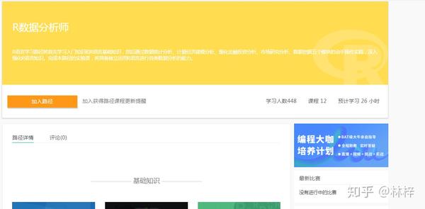 R语言资源整理 知乎