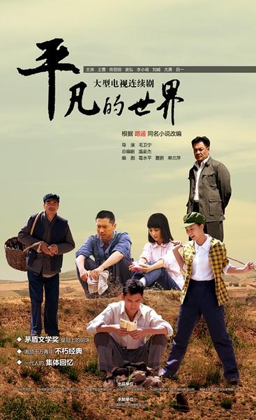 《平凡的世界》 :学会利用自私的价值