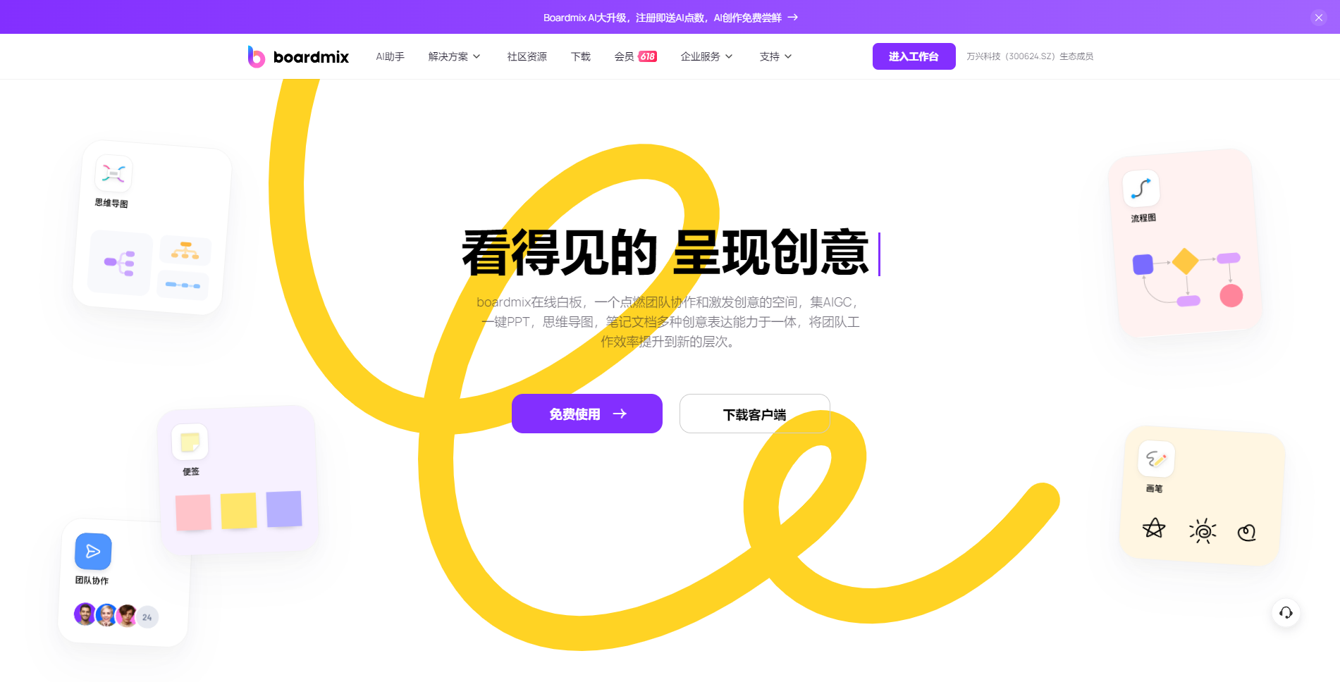 智能AI办公软件boardmix，AI一键生成流程图、PPT、思维导图、AI绘画！ - 知乎