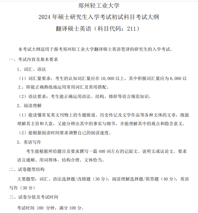 郑州轻工业大学2024年硕士研究生招生简章、专业目录、考试大纲等考研信息 - 知乎