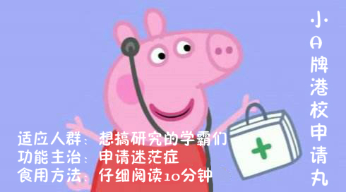 香港的mphil和phd哪个好申请一点？