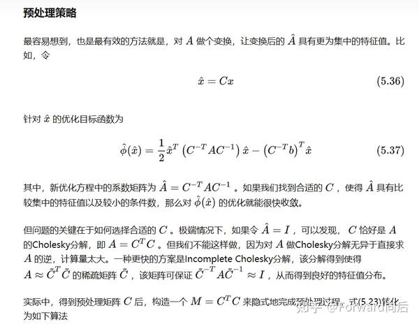 共轭梯度法——CG、PCG推导过程 - 知乎