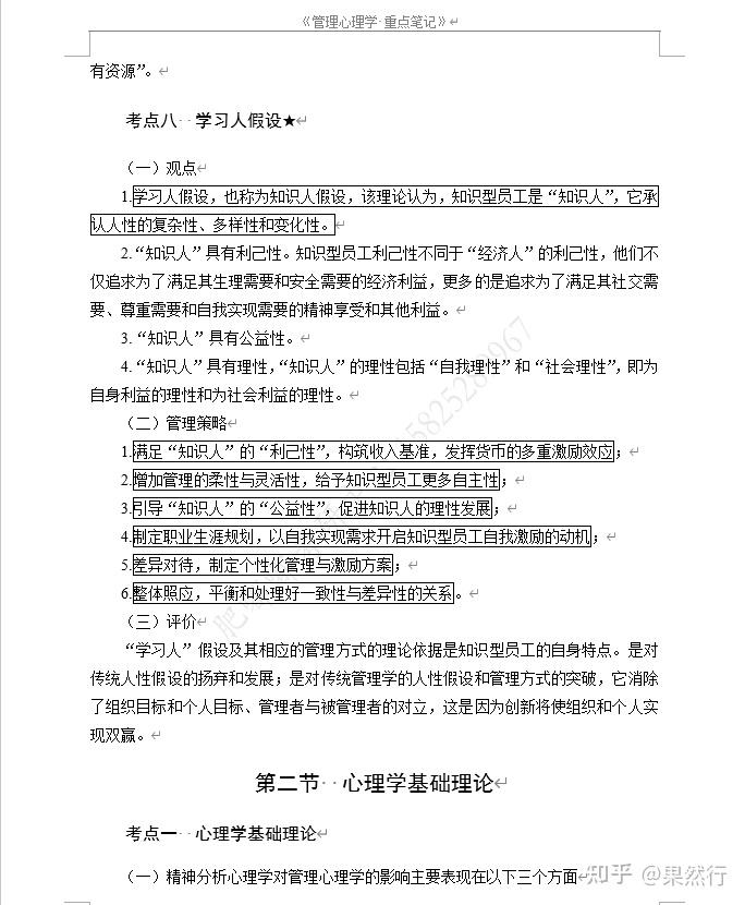 华东师范大学考研专业课参考资料笔记题库 - 知乎