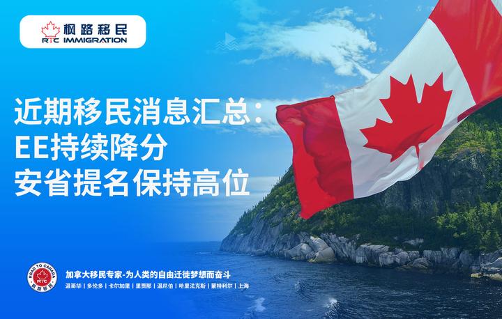 加拿大近期移民消息汇总3月26日ee分数稳定安省分数保持高位