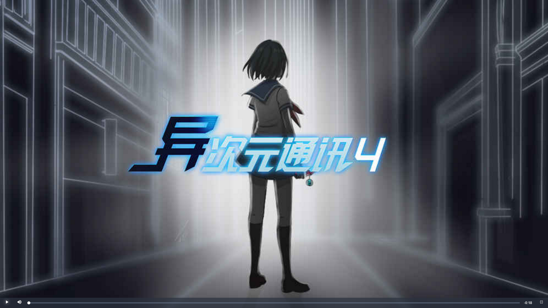 《异次元通讯4》