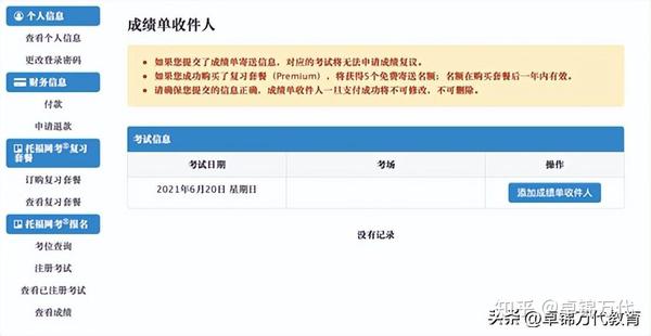 托福(TOEFL iBT)成绩送分指南 - 知乎