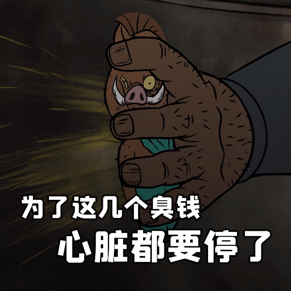 中国奇谭头像|小妖怪的夏天|猪妖|我想离开浪浪山|打工人表情包 - 知乎
