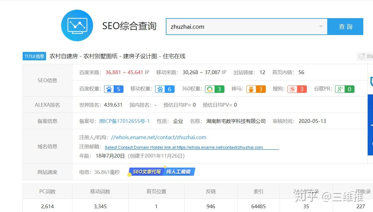域名权重怎么做上去=域名权重查询工具有哪些