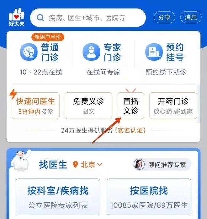 好大夫在线联合7家公立医院70余位医生开展全国爱眼日直播义诊活动