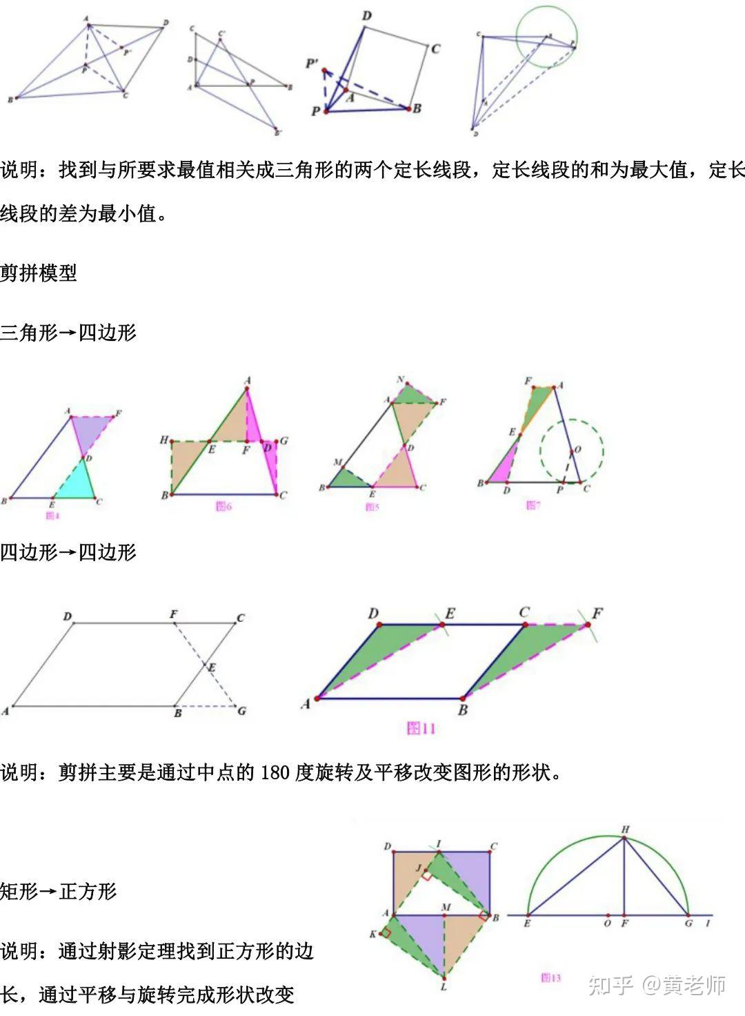 初中数学|中考几何模型超详细总结,务必替孩子收藏起来! - 知乎
