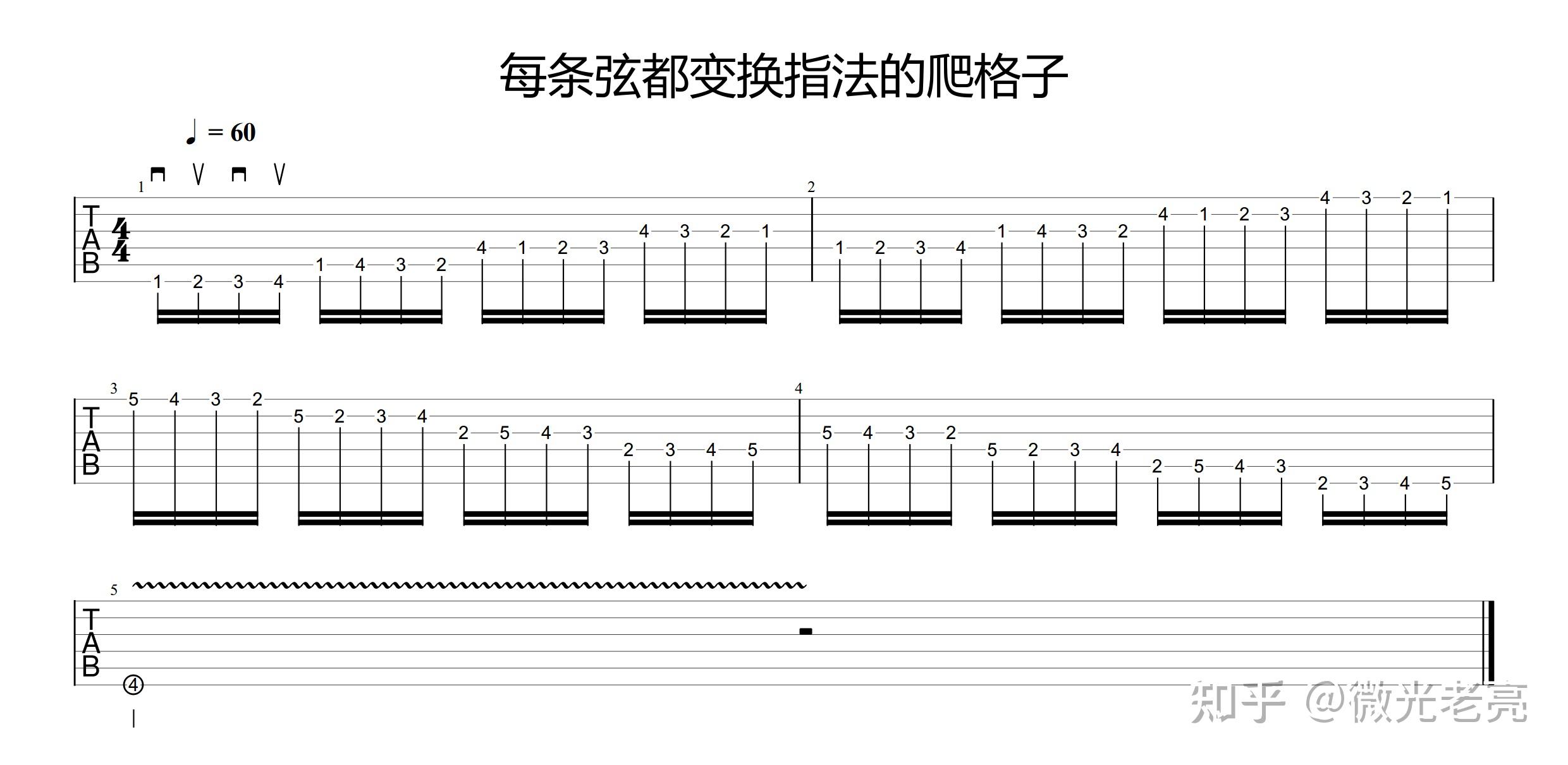 吉他爬格子怎么练图片