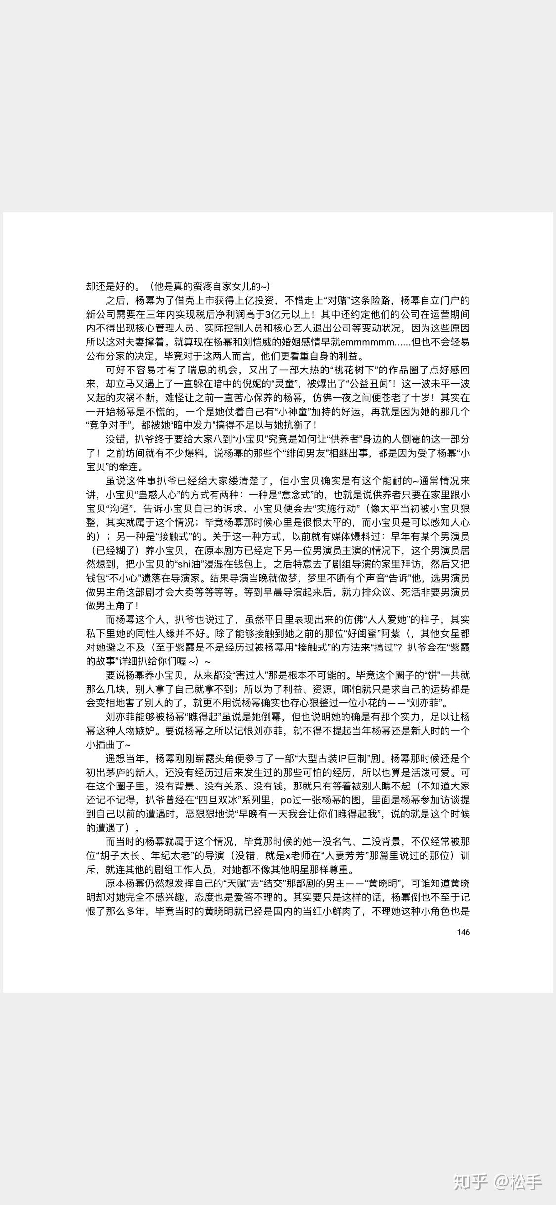 杨幂的421事件到底是什么