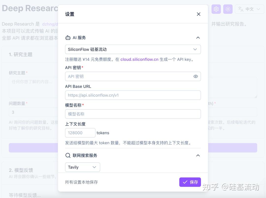 硅基流动 SiliconCloud X Deep Research Web UI：高效、安全的大模型联网搜索服务 - 知乎